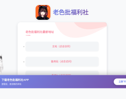 老色批福利社