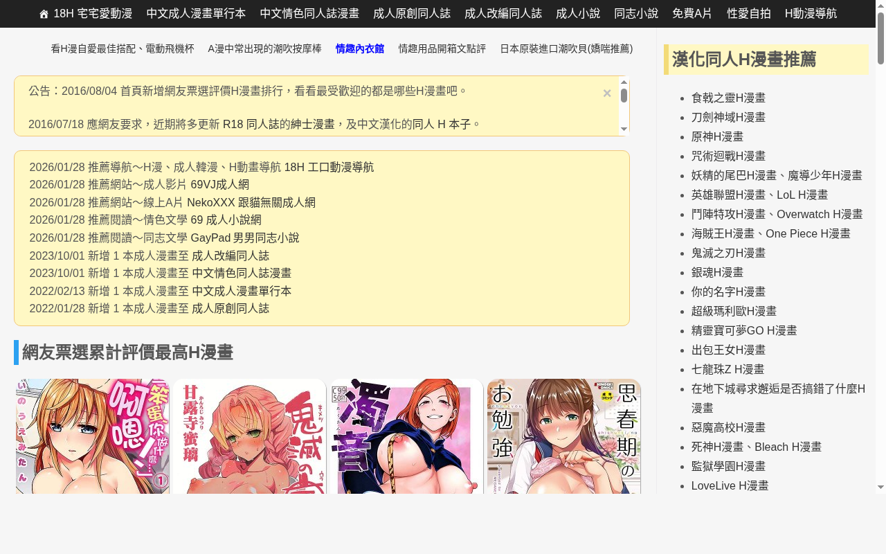 18H 宅宅愛動漫- 娇色导航