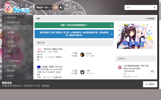 SS同盟