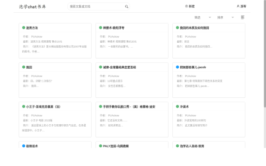 泡学chat书库
