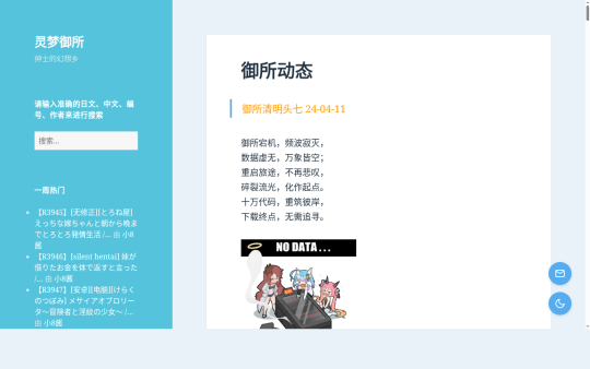 灵梦御所