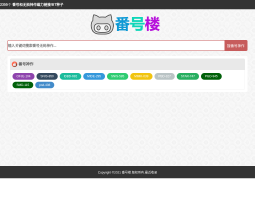 番号楼