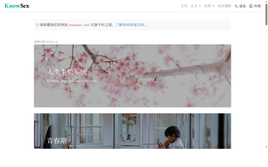 知性 KnowSex