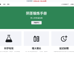 阴茎锻炼手册-建言