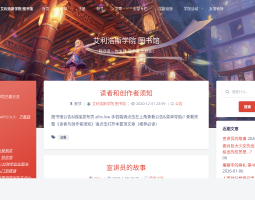 艾利浩斯学院