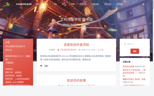 艾利浩斯学院