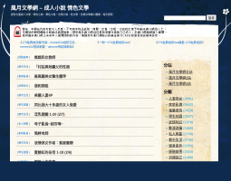風月文學網