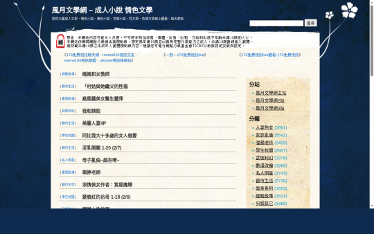 風月文學網
