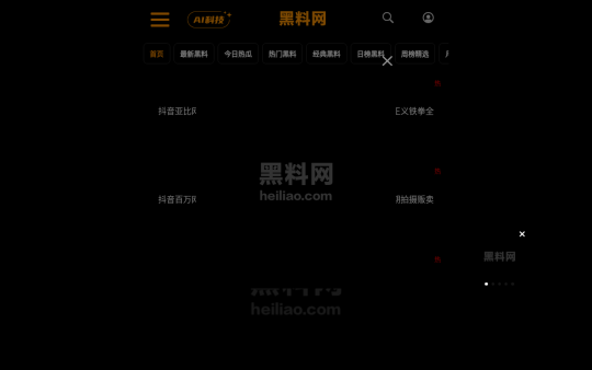 黑料网
