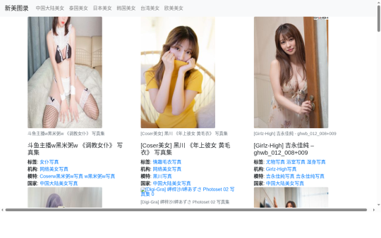 新美图录