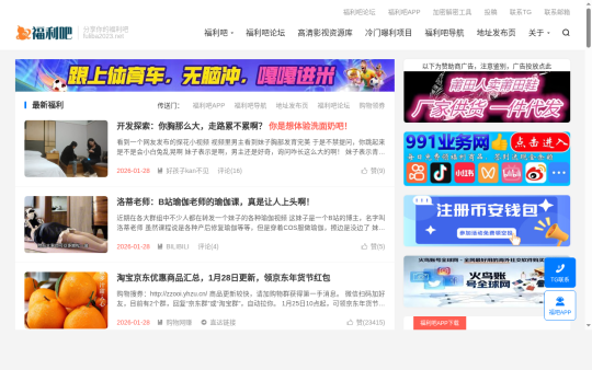 福利吧