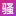 哔咔漫画